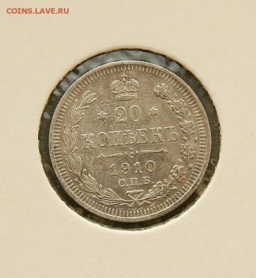 20 коп 1910 г AU в холдере до 18.12 в 23-00 - 20-10