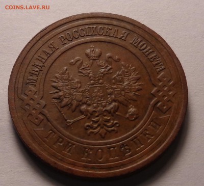 3 копейки 1916 года.В отличном сохране. - DSC01094.JPG