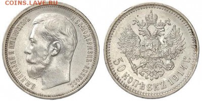 1 рубль и 50 копеек 1914 - 14п