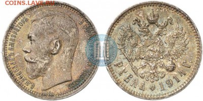 1 рубль и 50 копеек 1914 - 14р