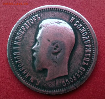 25 копеек 1896г. Убитый четвертак со стартом 1500! 12.12.16 - IMG_20161212_124502