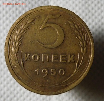 5 коп 1937, 1938, 1950 с 0 руб до 15.12.2016 в 22.00 - DSCF7696.JPG