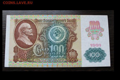 1 руб. и 100 руб (2-й вып.) 1991 г. до 18.12.16 г. 22;00 - монеты 256