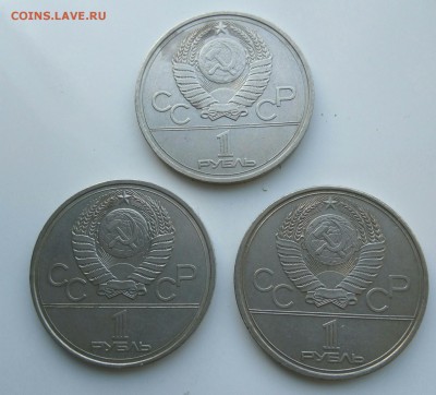 1 рубль олимпиада 77,78,79 г. 3 штуки. - image_20161112132458