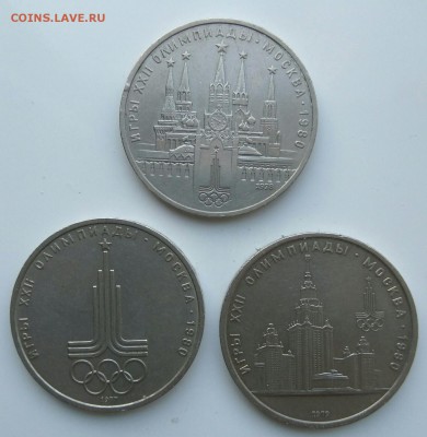 1 рубль олимпиада 77,78,79 г. 3 штуки. - image_20161112132421