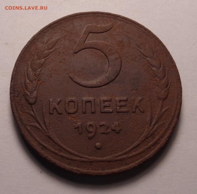 5 копеек 1924,3 крпейки 1924,1 копейка 1924 года - DSC01099.JPG