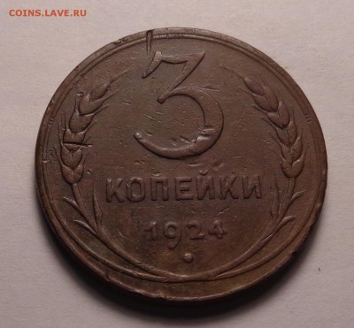 5 копеек 1924,3 крпейки 1924,1 копейка 1924 года - DSC01103.JPG