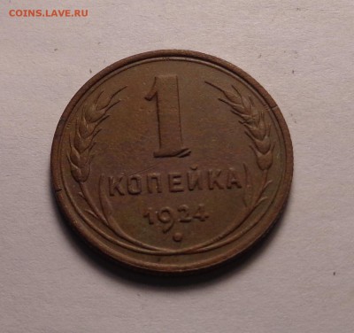 5 копеек 1924,3 крпейки 1924,1 копейка 1924 года - DSC01107.JPG