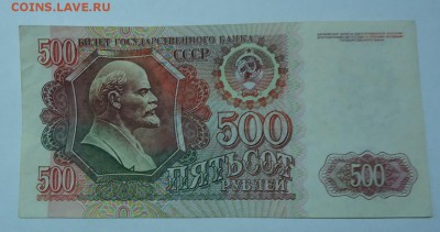 500 руб. аUNC 1992г до 18.12.2016г. 22:00 МСК - DSC06477.JPG