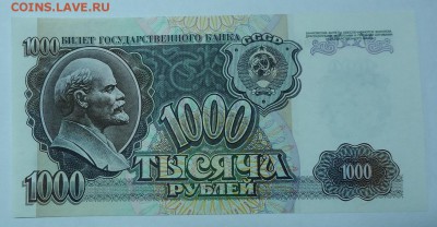 1000 руб. UNC 1992г до 18.12.2016г. 22:00 МСК - DSC06479.JPG