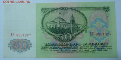 50 руб. аUNC 1961г до 18.12.2016г. 22:00 МСК - DSC06482.JPG