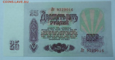 25 руб. UNC 1961г до 18.12.2016г. 22:00 МСК - DSC06484.JPG