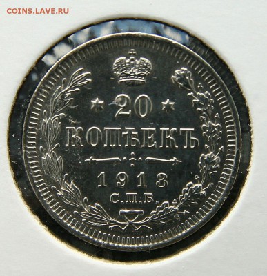 20 коп 1913 г AU в холдере до 18.12 в 23-00 - 20131