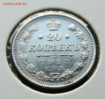 20 коп 1913 г AU в холдере до 18.12 в 23-00 - 2013