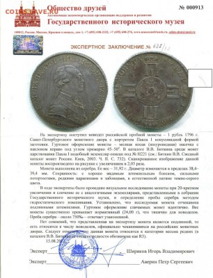 УНИКАЛЬНЫЙ Рубль 1798 С.П-О.М - на сайт2