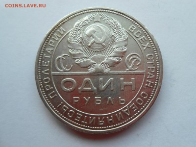 1 рубль 1924 года. ХФ. Короткий с 200. 15.12.16 - DSCN3062.JPG
