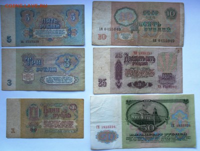 1,3,5,25,50руб 1961, 10р-91 - SAM_04.JPG