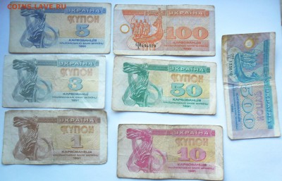 Купоны Украины 1,3,5,10,50,100,500 - SAM_0422.JPG