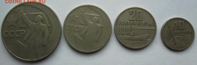 1р, 50,20,10коп 1967 50лет Сов. власти - SAM_0426.JPG