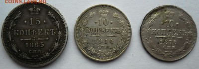 15коп 1865, 10коп 1914, 10коп 1875 - SAM_0428.JPG