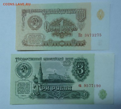 1 и 3 руб. UNC 1961г до 18.12.2016г. 22:00 МСК - DSC06485.JPG