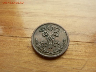 2 копейки 1909 г. с рубля до 18.12.2016 г.  в 22.00 - P1400689.JPG