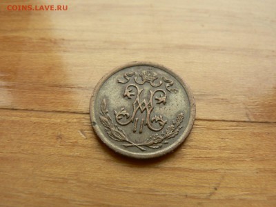 2 копейки 1909 г. №2 с рубля до 18.12.2016 г.  в 22.00 - P1400691.JPG