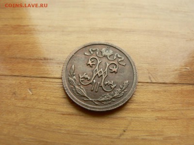 2 копейки 1912 г. с рубля до 18.12.2016 г.  в 22.00 - P1400693.JPG