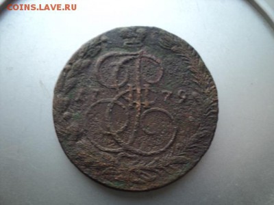 5 копеек 1779 ЕМ   окончание 20.12.16  23-00 мск - DSC02592.JPG