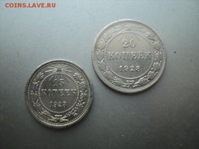 15 и 20 копеек 1923 г   окончание 20.12.16  23-00 мск - DSC02596.JPG
