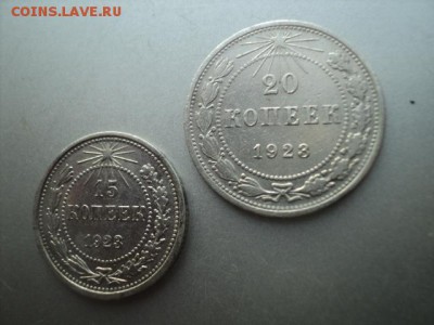 15 и 20 копеек 1923 г   окончание 20.12.16  23-00 мск - DSC02597.JPG