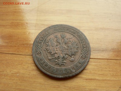 1 копейка 1905 г. желтая с рубля до 18.12.2016 г.  в 22.00 - P1400697.JPG