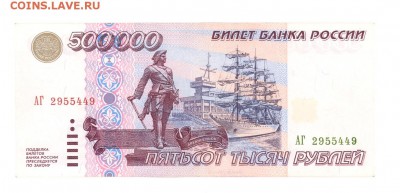 500 000 руб. 1995 г.  до 22:10 18.12.16 с блиц - 500tr-95-01