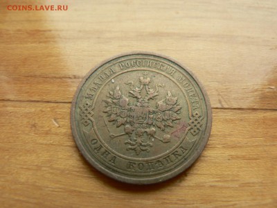 1 копейка 1910 г. желтая с рубля до 18.12.2016 г.  в 22.00 - P1400701.JPG