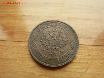 1 копейка 1911 г. желтая с рубля до 18.12.2016 г.  в 22.00 - P1400703.JPG