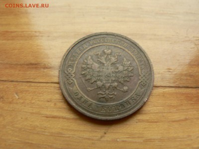 1 копейка 1913 г. желтая с рубля до 18.12.2016 г.  в 22.00 - P1400709.JPG