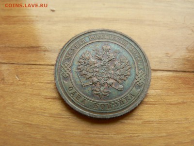 1 копейка 1915 г. желтая с рубля до 18.12.2016 г.  в 22.00 - P1400711.JPG