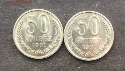 50 копеек 1991 Л .в блеске  2 шт. до 15.12.16 - IMG_2654.JPG