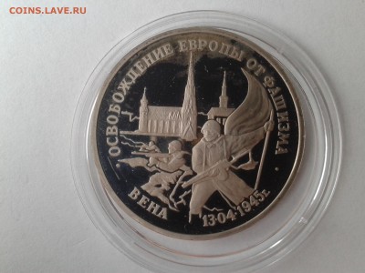 3 рубля 1995г.Вена  до 16.12.2016 в 22-00 - 20120102_185350