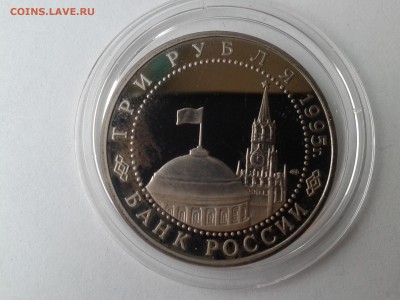 3 рубля 1995г. Берлин  до 16.12.2016 в 22-00 - 20120102_185508