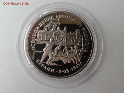 3 рубля 1995г. Берлин  до 16.12.2016 в 22-00 - 20120102_185437