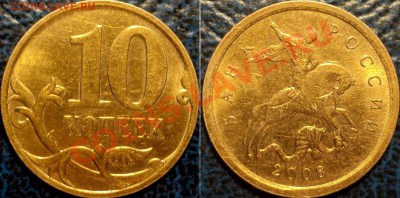 10коп.2007г.МШт.3.3"Б";2008г.М.Шт.3.3"В"по14.01.11. 21-00М. - DSC04522.JPG