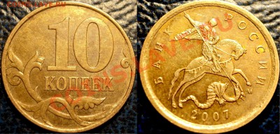 10коп.2007г.МШт.3.3"Б";2008г.М.Шт.3.3"В"по14.01.11. 21-00М. - Копия DSC04522.JPG