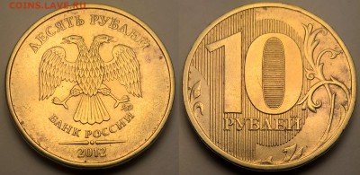 10 руб 2012ммд шт.2.3 - ? - 001