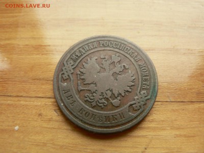 2 копейки 1904 г. желтая с рубля до 18.12.2016 г. в 22.00 - P1400715.JPG