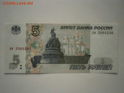 5 рублей 1997г.ПРЕСС до 22.00мск 16.12.16 - PC120031.JPG