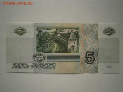 5 рублей 1997г.ПРЕСС до 22.00мск 16.12.16 - PC120030.JPG
