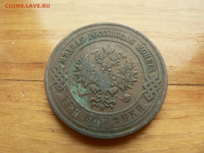 3 копейки 1912 г. желтая с рубля до 18.12.2016 г. в 22.00 - P1400723.JPG