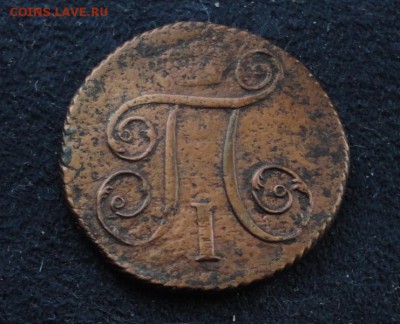 1 копейка 1799 КМ R1  до 15.12.2016 в 22.00 по Москве - DSC04627.JPG