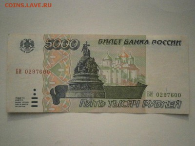 5000 руб. 1995г. (хорошая) до 22.00мск 16.12.16 - PC120039.JPG